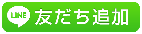LINEで応募